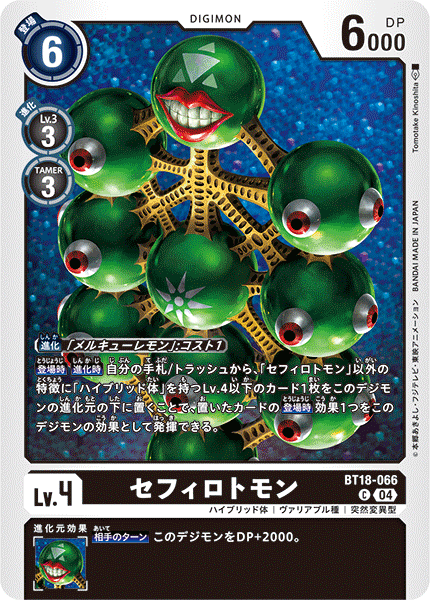 BT18-066 | セフィロトモン | デジモン | C