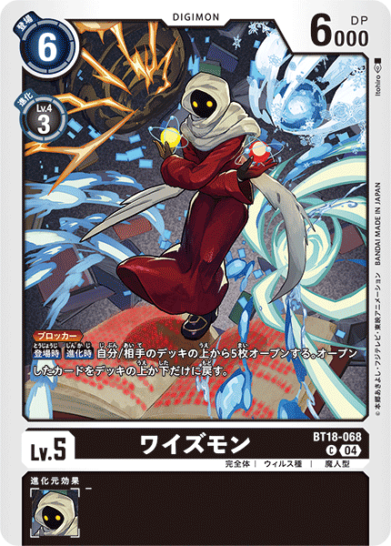 BT18-068 | ワイズモン | デジモン | C