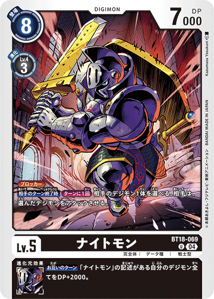 BT18-069 | ナイトモン | デジモン | U