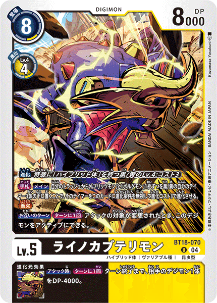 BT18-070 | ライノカブテリモン | デジモン | U