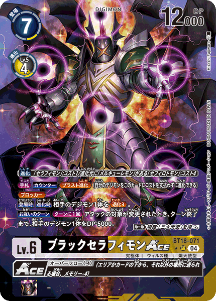BT18-071 | ブラックセラフィモンACE | デジモン | P-SR | 異圖卡