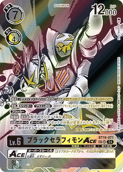 BT18-071 | ブラックセラフィモンACE | デジモン | SP-SR | 異圖卡
