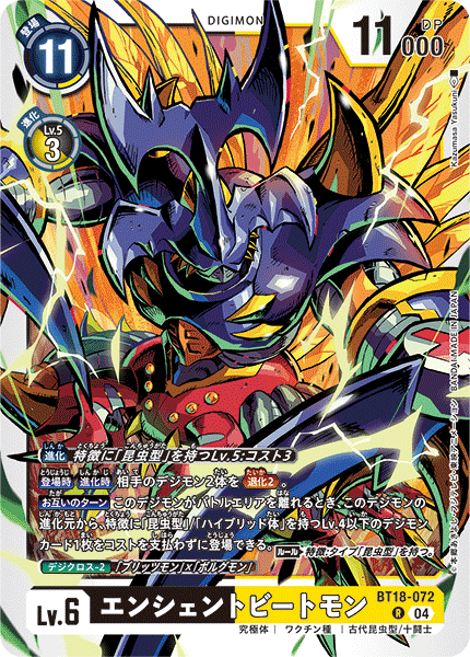 BT18-072 | エンシェントビートモン | デジモン | R