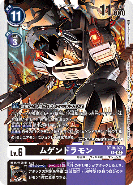 BT18-073 | ムゲンドラモン | デジモン | R