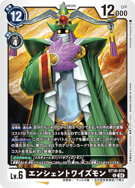 BT18-074 | エンシェントワイズモン | デジモン | U
