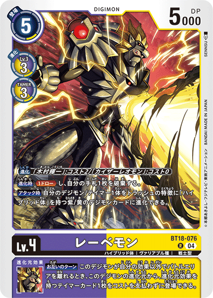 BT18-076 | レーベモン | デジモン | R