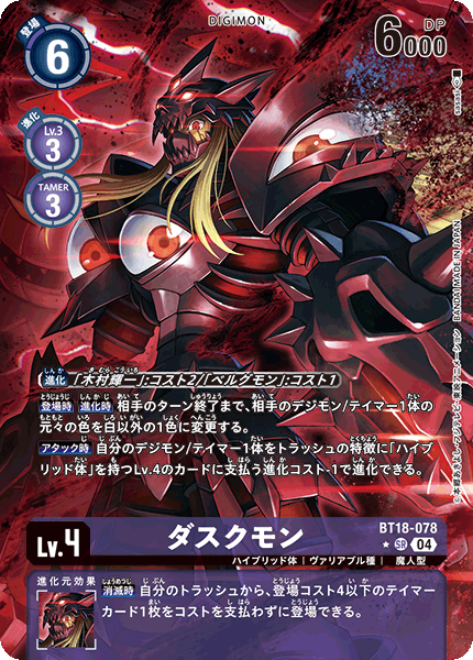 BT18-078 | ダスクモン | デジモン | P-SR | 異圖卡