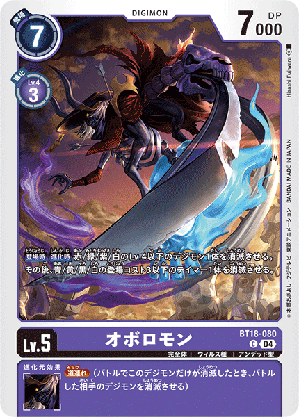 BT18-080 | オボロモン | デジモン | C