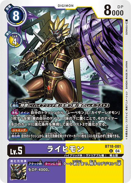 BT18-081 | ライヒモン | デジモン | U