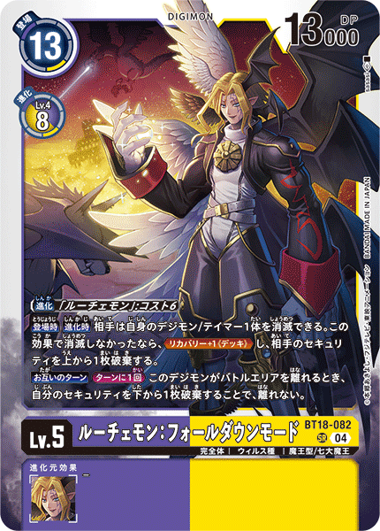 BT18-082 | ルーチェモン：フォールダウンモード | デジモン | SR