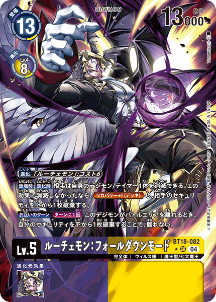 BT18-082 | ルーチェモン：フォールダウンモード | デジモン | P-SR | 異圖卡