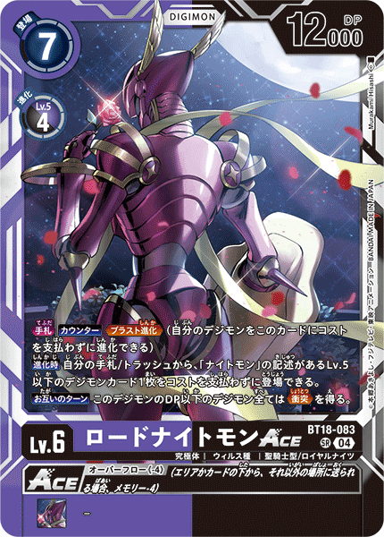 BT18-083 | ロードナイトモンACE | デジモン | SR