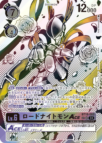 BT18-083 | ロードナイトモンACE | デジモン | SP-SR | 異圖卡