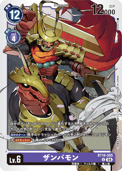 BT18-085 | ザンバモン | デジモン | U