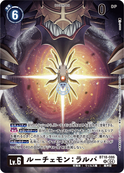 BT18-086 | ルーチェモン：ラルバ | デジモン | R