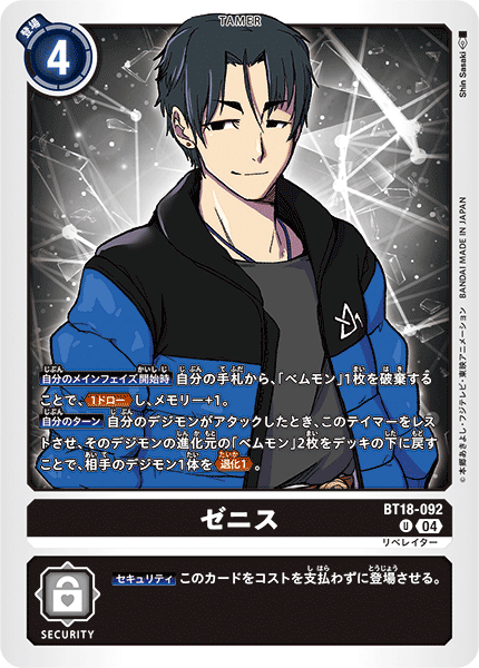 BT18-092 | ゼニス | テイマー | U