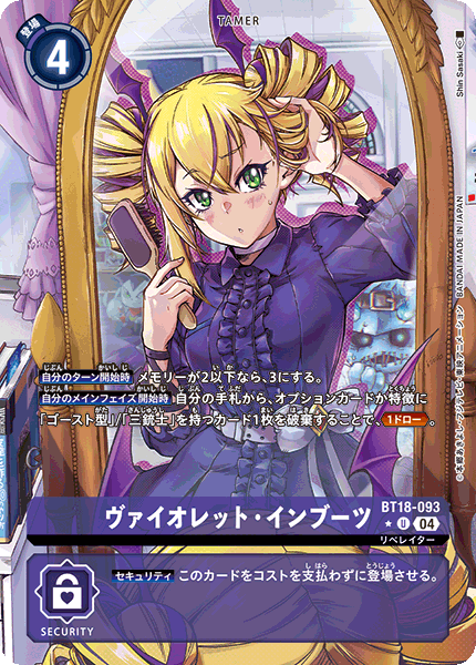 BT18-093 | ヴァイオレット・インブーツ | テイマー | P-U | 異圖卡