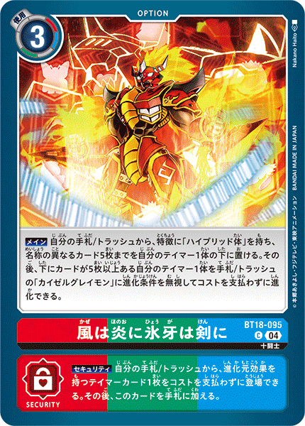 BT18-095 | 風は炎に氷牙は剣に | オプション | C