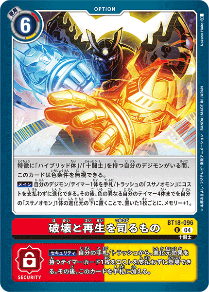 BT18-096 | 破壊と再生を司るもの | オプション | U