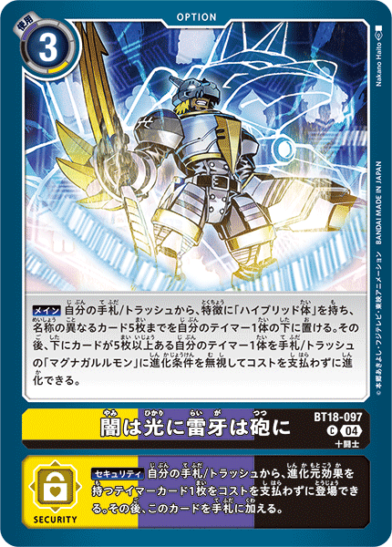 BT18-097 | 闇は光に雷牙は砲に | オプション | C