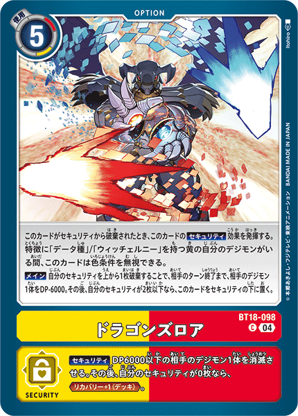BT18-098 | ドラゴンズロア | オプション | C