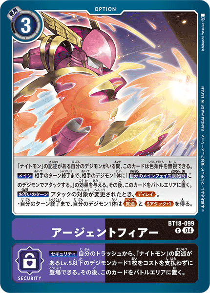 BT18-099 | アージェントフィアー | オプション | C