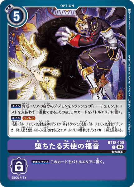 BT18-100 | 堕ちたる天使の福音 | オプション | U