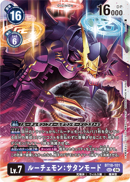 BT18-101 | ルーチェモン：サタンモード | デジモン | SEC