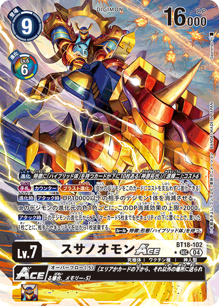 BT18-102 | スサノオモンACE | デジモン | P-SEC | 異圖卡
