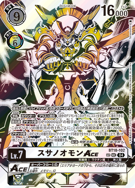 BT18-102 | スサノオモンACE | デジモン | SP-SEC | 異圖卡