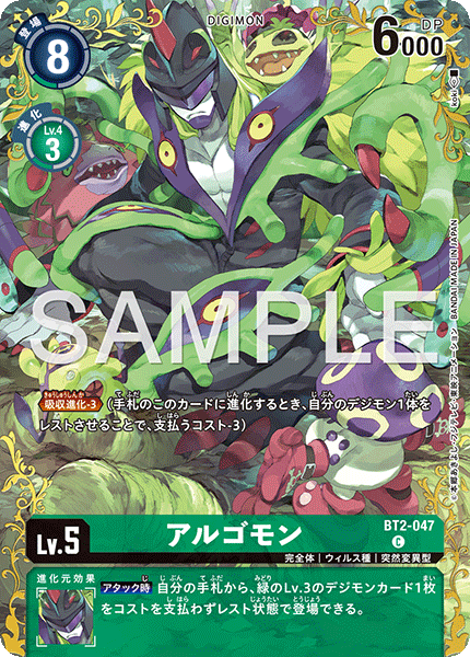 BT2-047 | アルゴモン | デジモン | P-C | 異圖卡