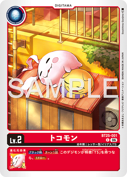 BT25-001 | トコモン | デジタマ | C