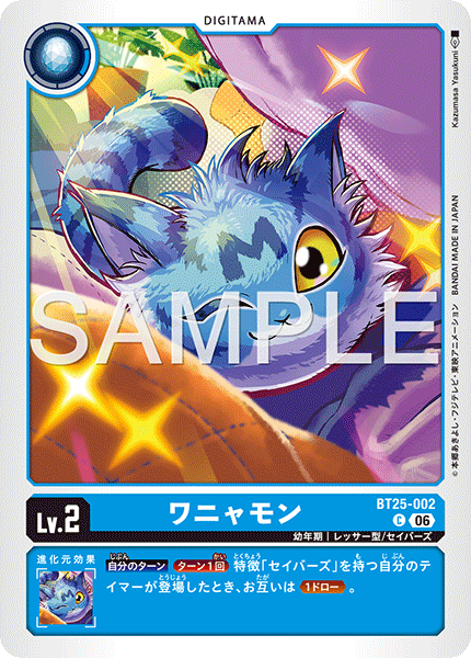 BT25-002 | ワニャモン | デジタマ | C
