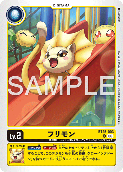 BT25-003 | フリモン | デジタマ | C