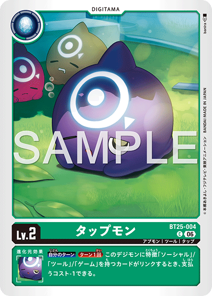 BT25-004 | タップモン | デジタマ | C