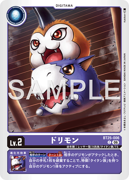 BT25-006 | ドリモン | デジタマ | C