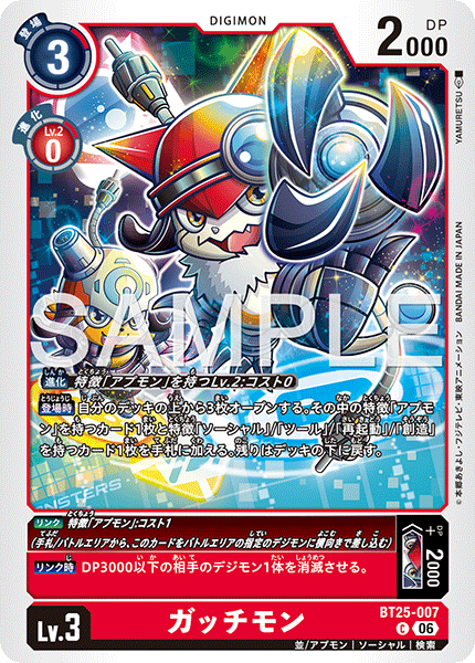 BT25-007 | ガッチモン | デジモン | C