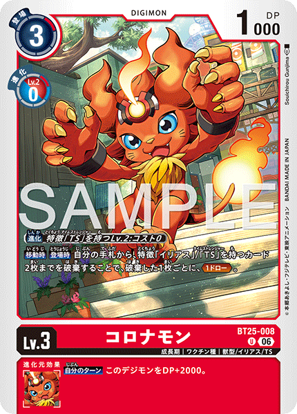 BT25-008 | コロナモン | デジモン | U
