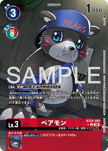 BT25-009 | ベアモン | デジモン | P-U | 異圖卡