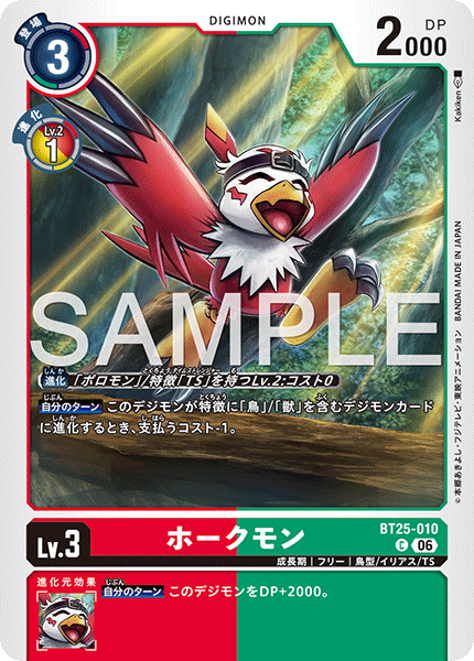 BT25-010 | ホークモン | デジモン | C