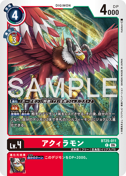 BT25-011 | アクィラモン | デジモン | C