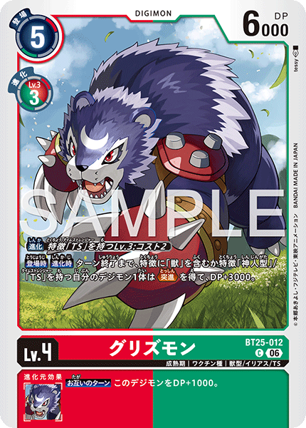 BT25-012 | グリズモン | デジモン | C