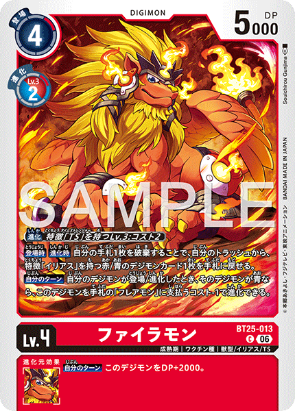 BT25-013 | ファイラモン | デジモン | C