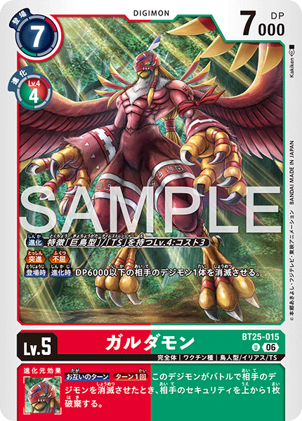 BT25-015 | ガルダモン | デジモン | U
