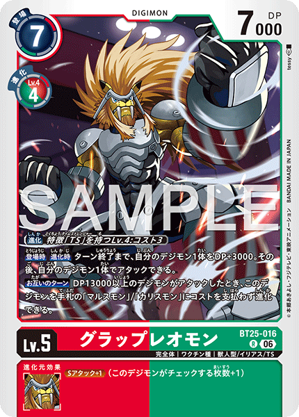 BT25-016 | グラップレオモン | デジモン | R