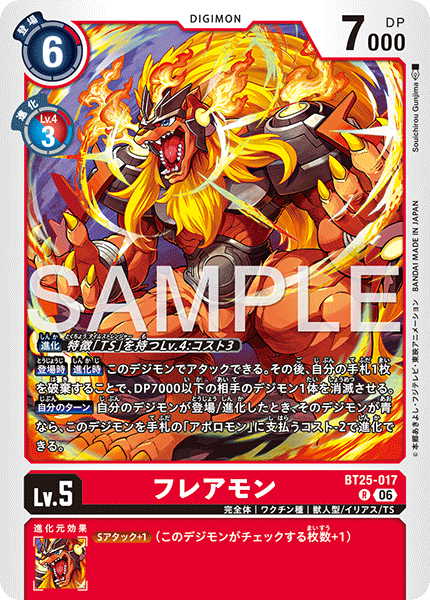 BT25-017 | フレアモン | デジモン | R