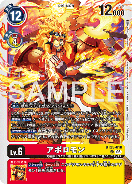 BT25-018 | アポロモン | デジモン | SR