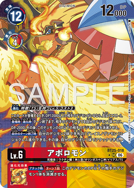 BT25-018 | アポロモン | デジモン | P-SR | 異圖卡