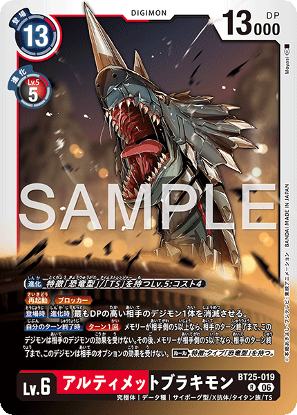 BT25-019 | アルティメットブラキモン | デジモン | R