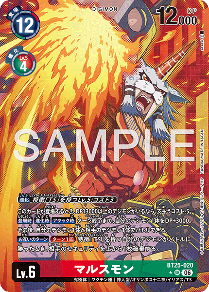 BT25-020 | マルスモン | デジモン | P-SR | 異圖卡